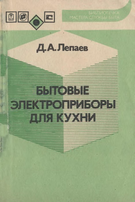 Бытовые электроприборы для кухни(92)Лепаев Д.А.jpg