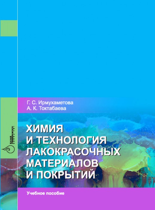 Ирмухаметова_Химия и.jpg