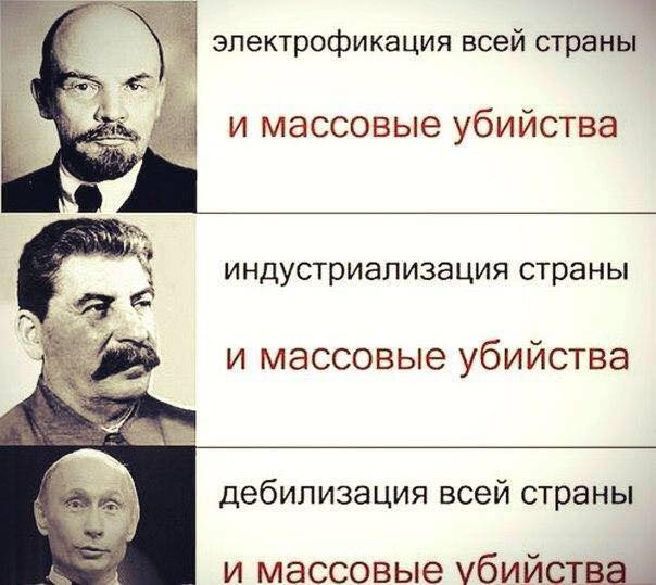 Ленин-сталин-путин.jpg