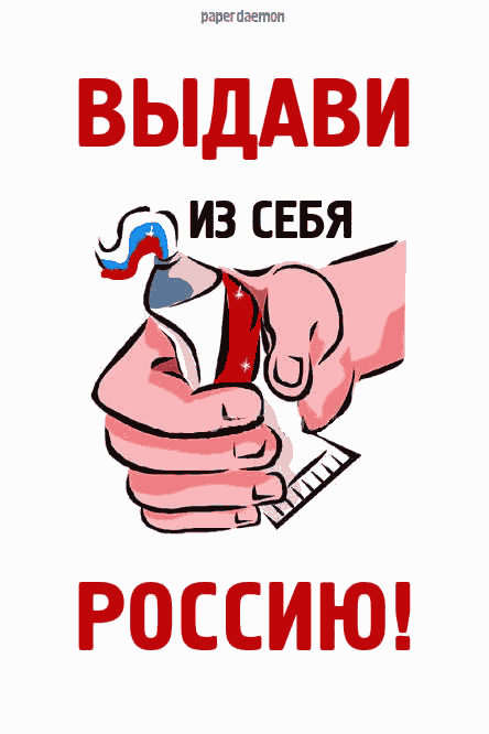 Выдави.png