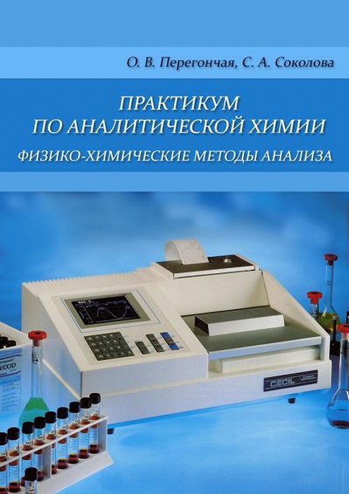 Перегончая О. Praktikum.jpg