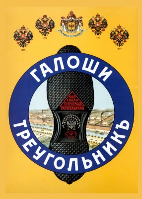 Треугольникъ-1914.jpg